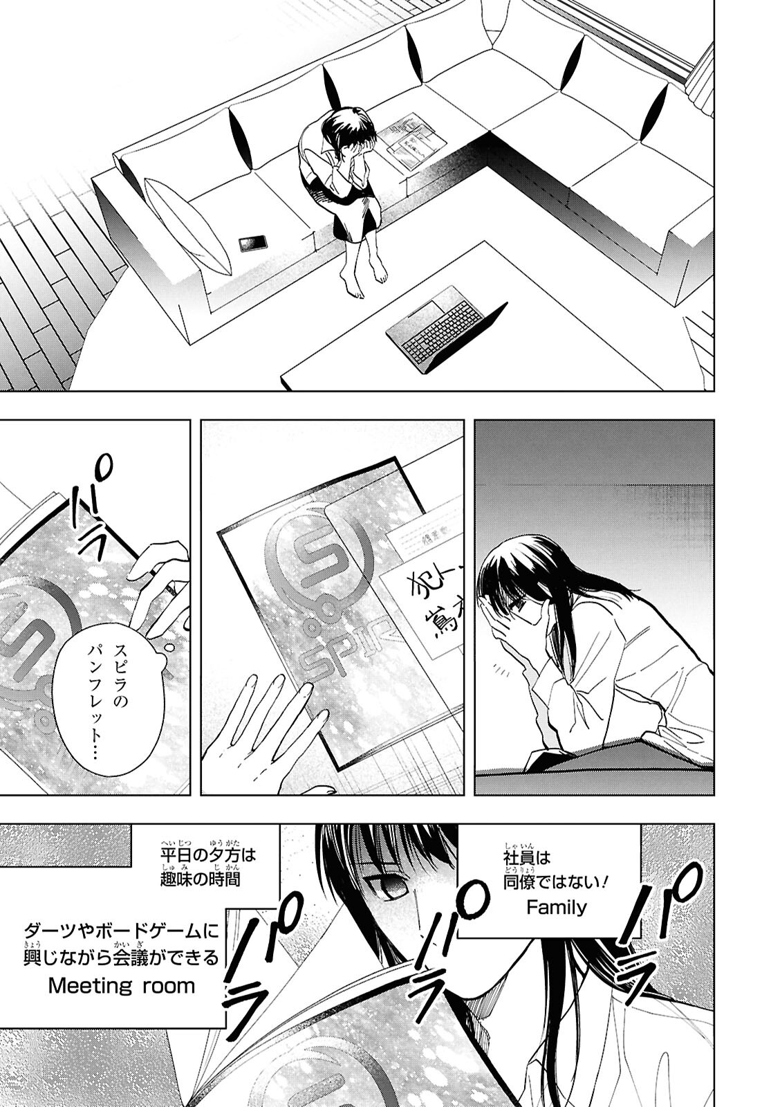 六人の嘘つきな大学生【プラス1】 第16.2話 - Page 7