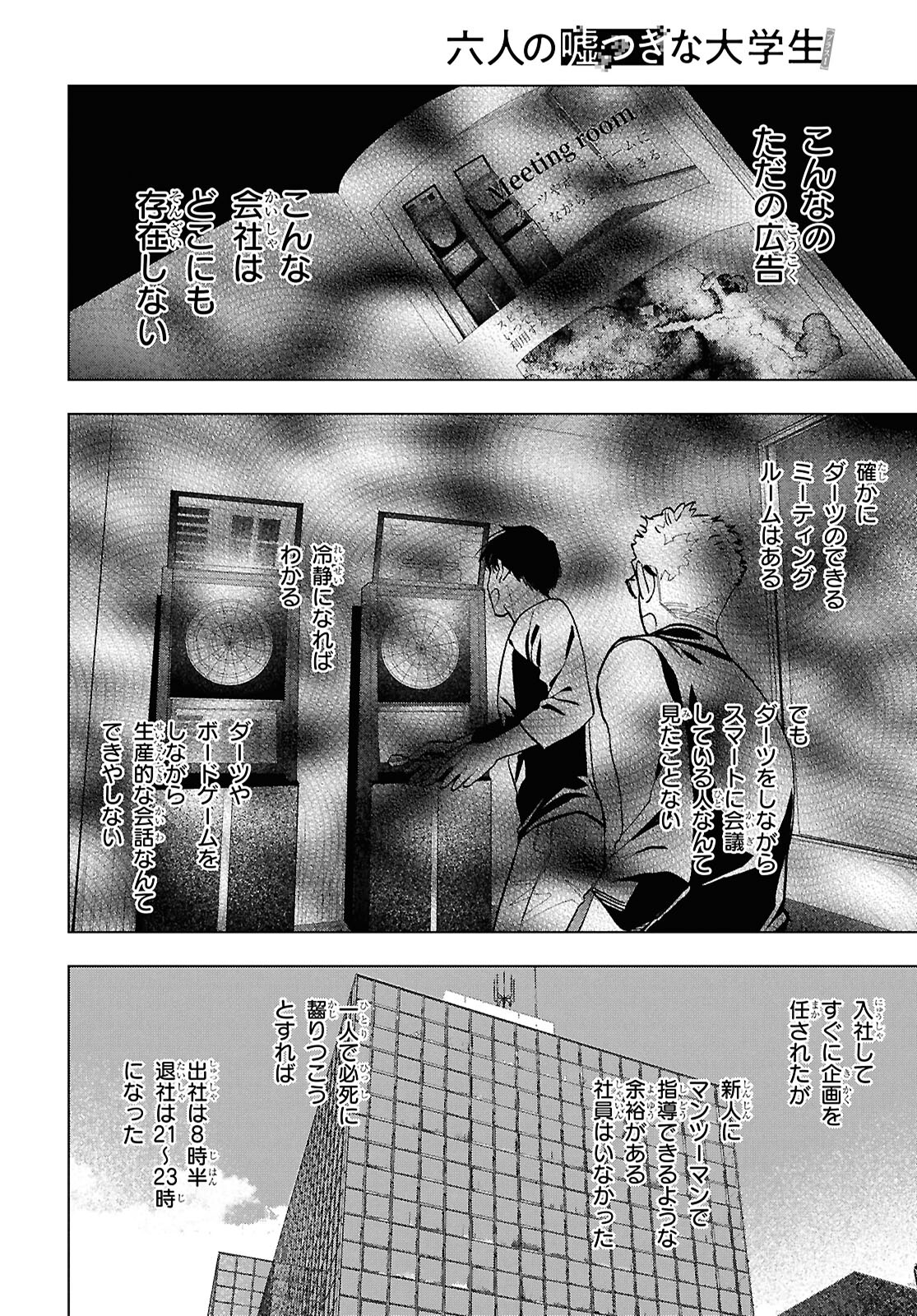 六人の嘘つきな大学生【プラス1】 第16.2話 - Page 8