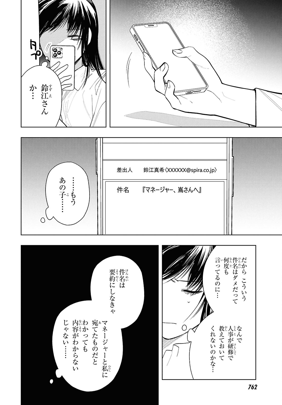 六人の嘘つきな大学生【プラス1】 第16.2話 - Page 10