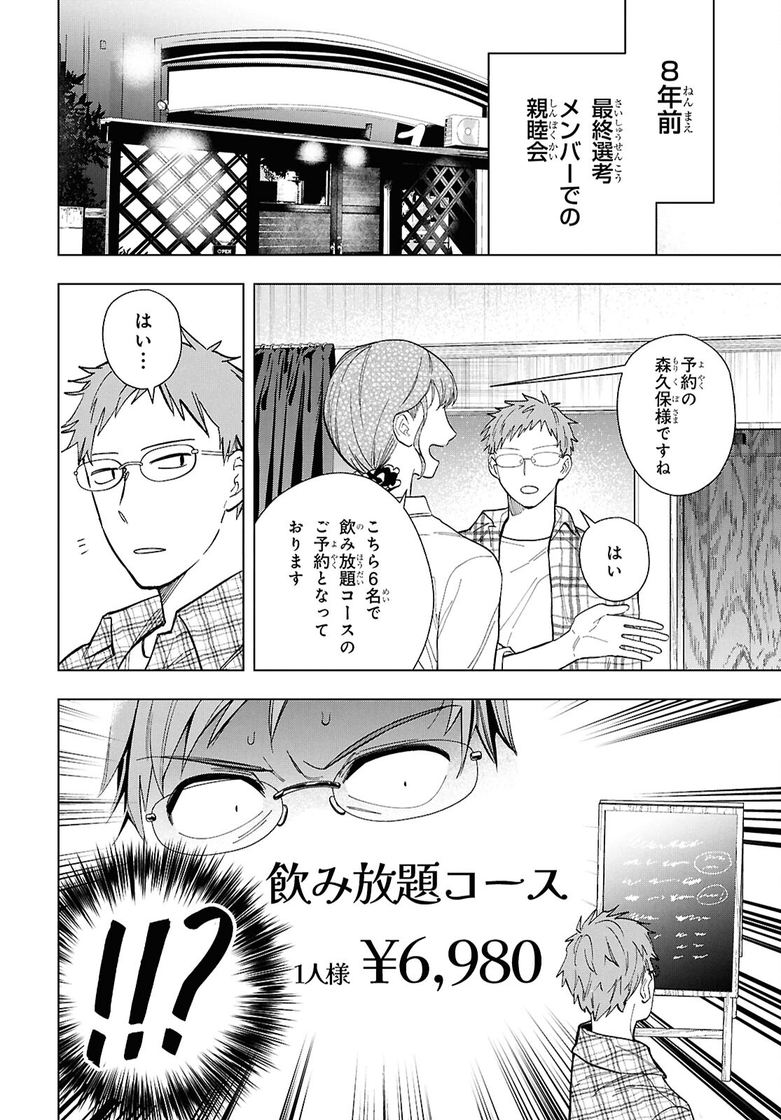 六人の嘘つきな大学生【プラス1】 第17.1話 - Page 2