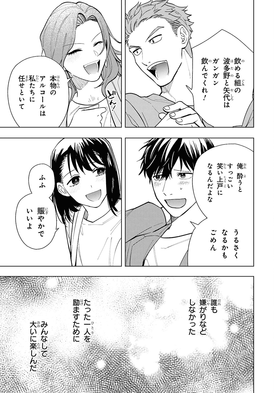 六人の嘘つきな大学生【プラス1】 第17.1話 - Page 7