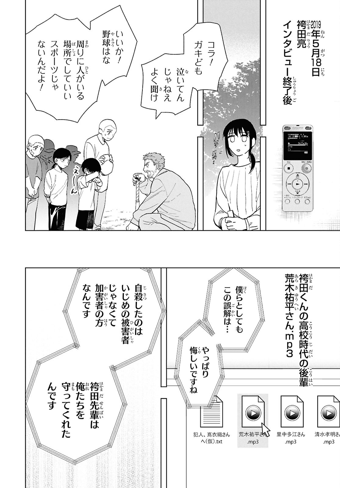 六人の嘘つきな大学生【プラス1】 第17.1話 - Page 8