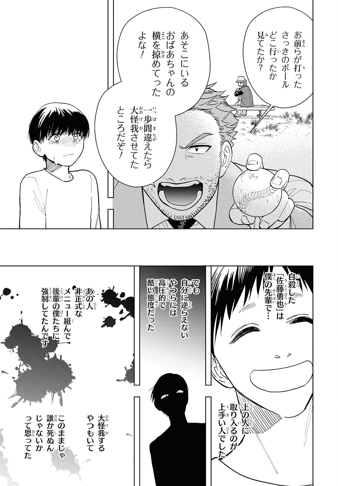 六人の嘘つきな大学生【プラス1】 第17.1話 - Page 9