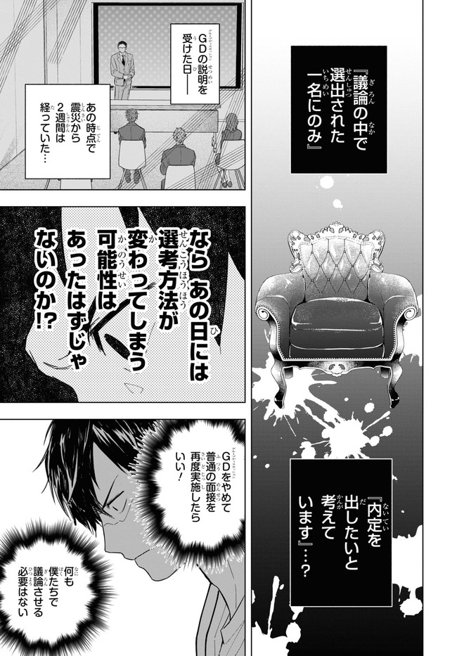 六人の嘘つきな大学生【プラス1】 第2話 - Page 25