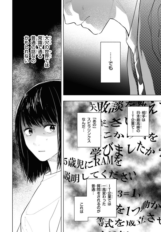 六人の嘘つきな大学生【プラス1】 第2話 - Page 26