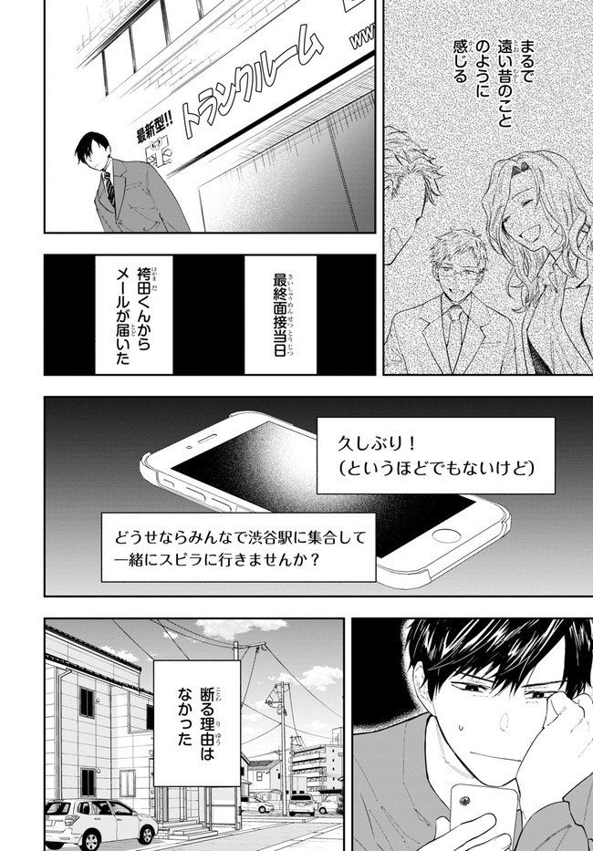 六人の嘘つきな大学生【プラス1】 第3話 - Page 2