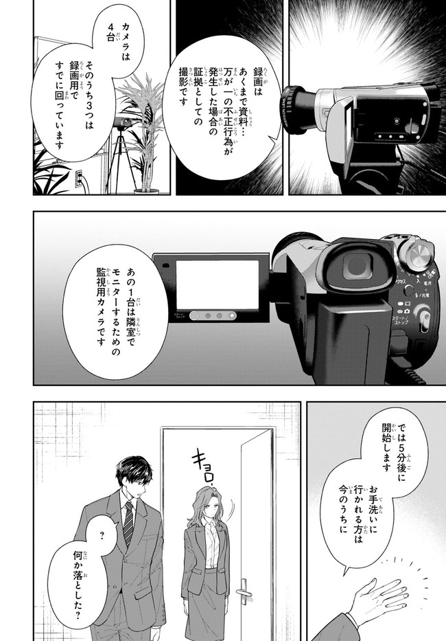 六人の嘘つきな大学生【プラス1】 第3話 - Page 10