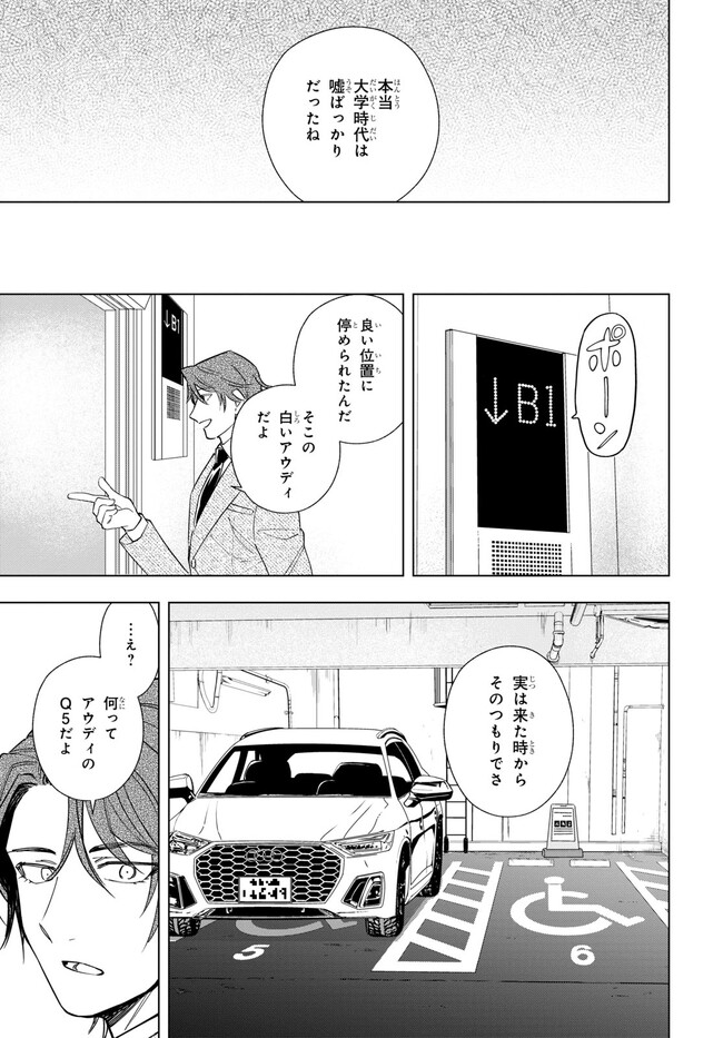 六人の嘘つきな大学生【プラス1】 第6話 - Page 12