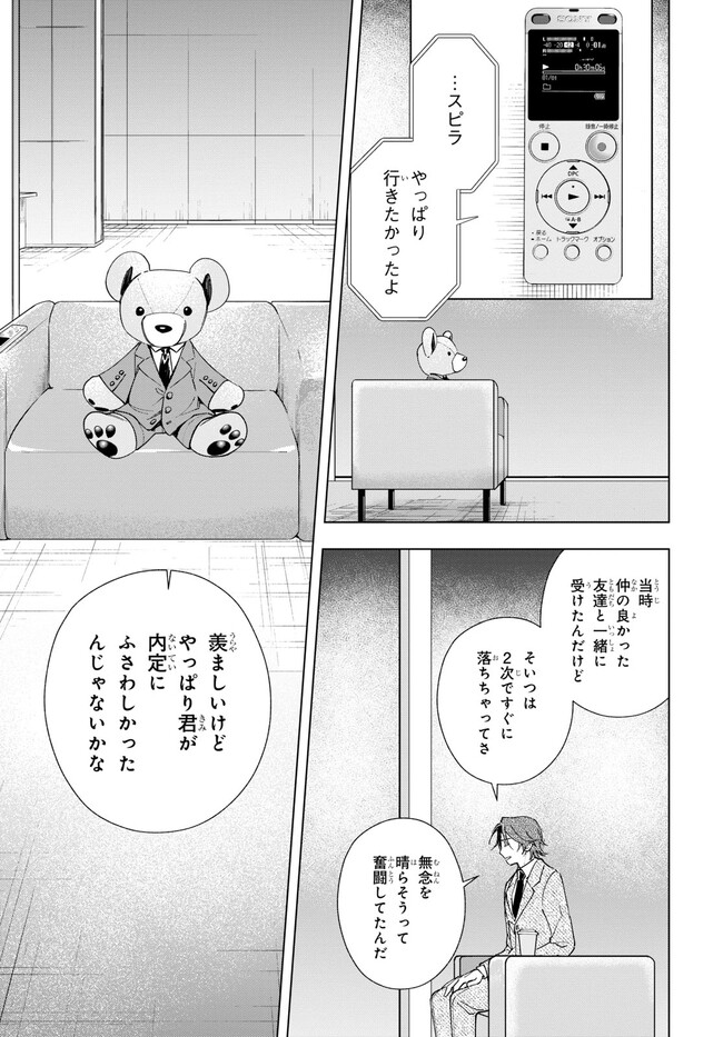 六人の嘘つきな大学生【プラス1】 第6話 - Page 8