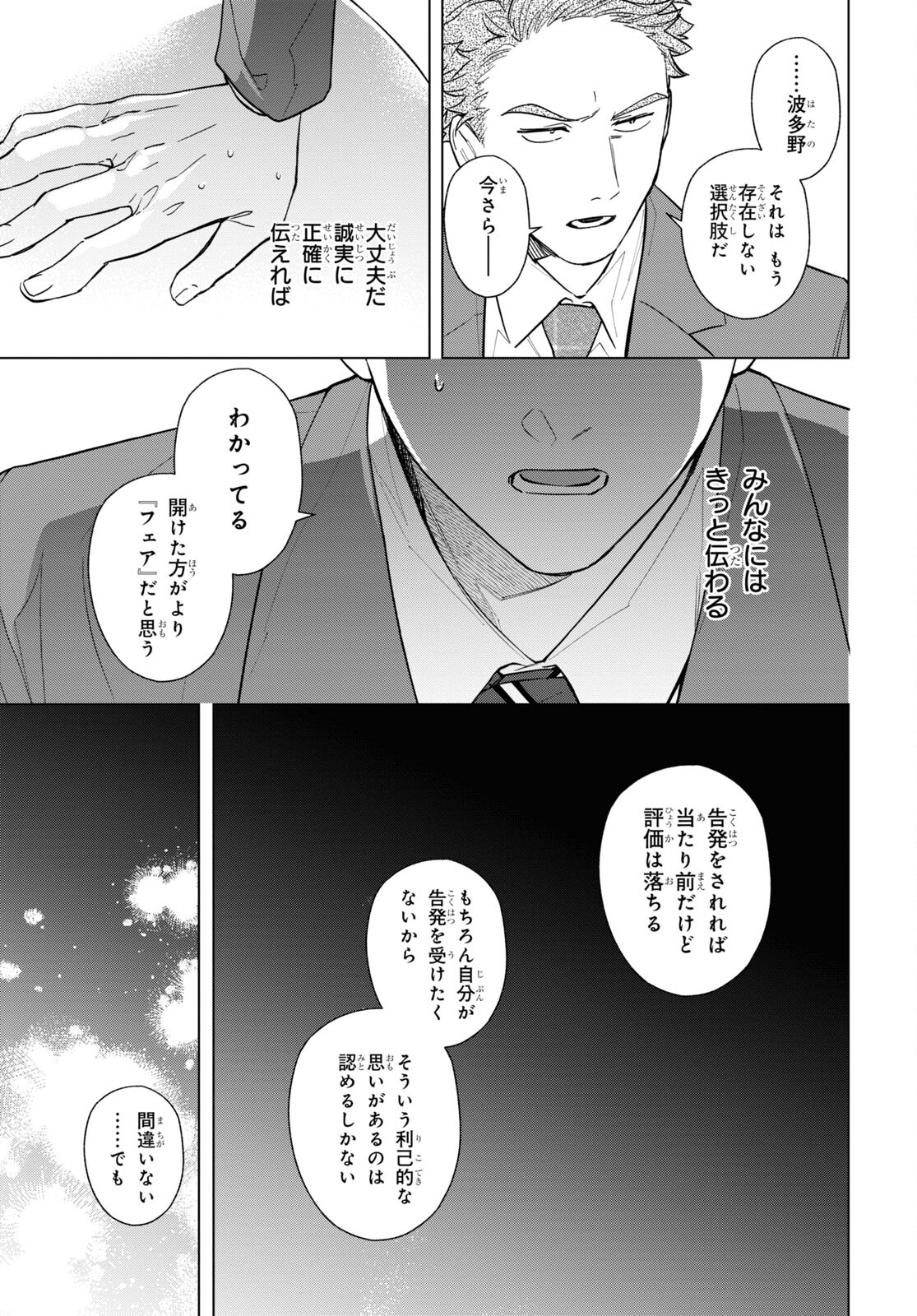 六人の嘘つきな大学生【プラス1】 第7.2話 - Page 13