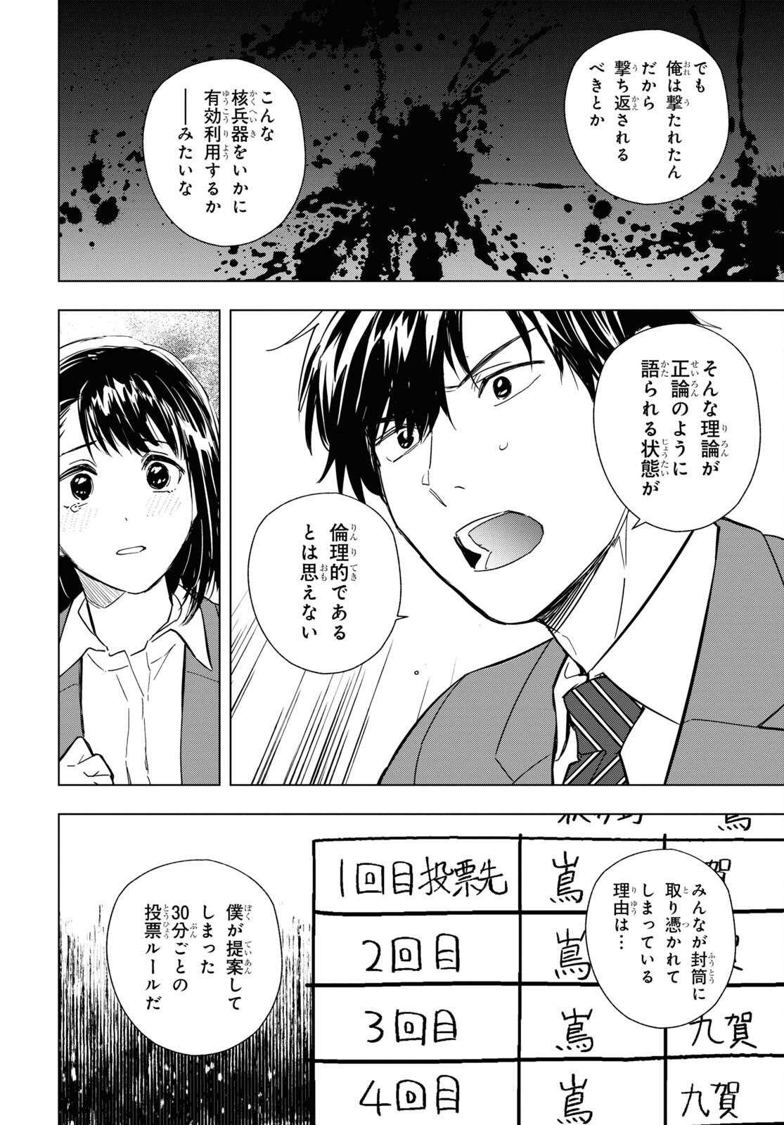 六人の嘘つきな大学生【プラス1】 第7.2話 - Page 14