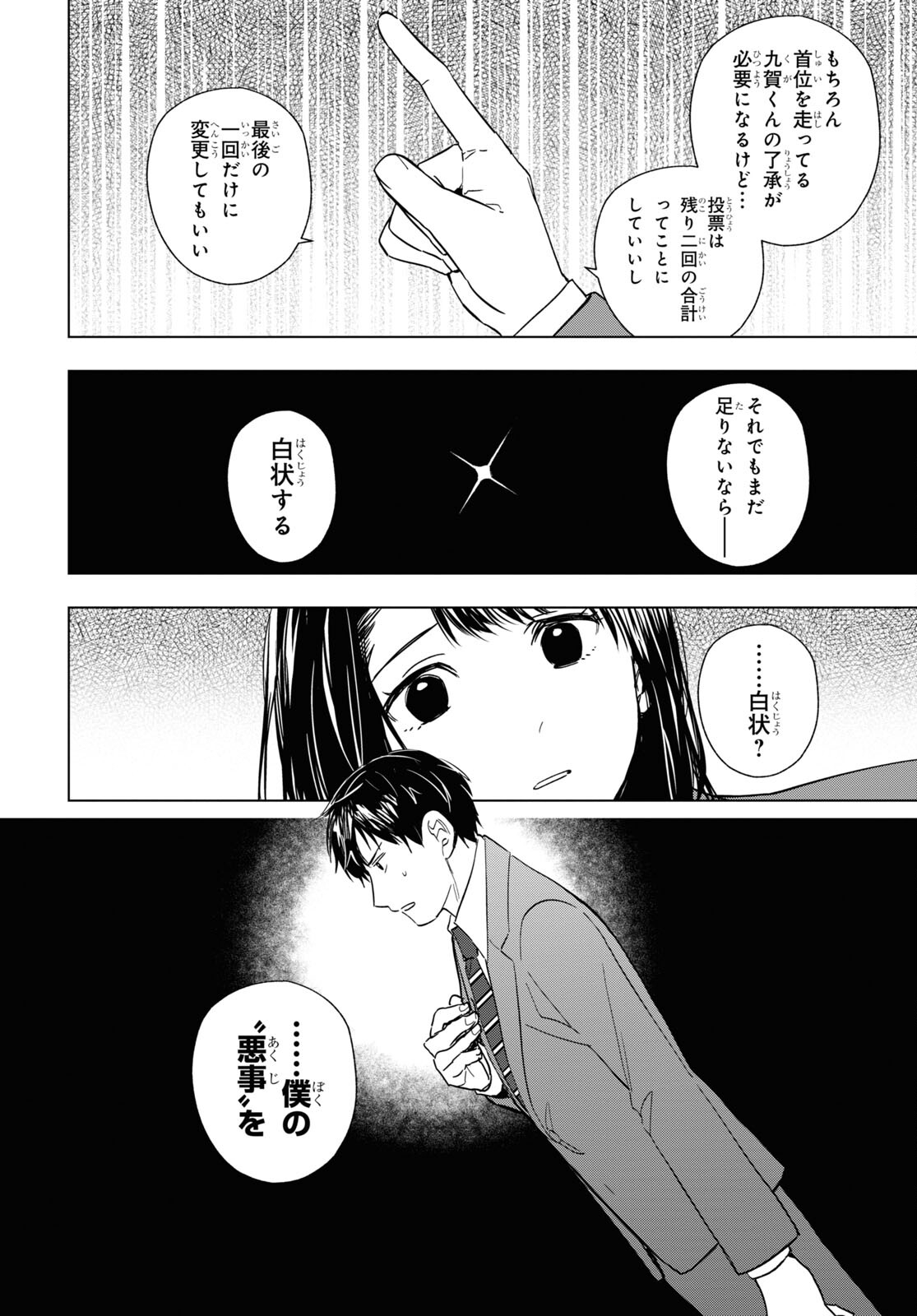 六人の嘘つきな大学生【プラス1】 第7.2話 - Page 16