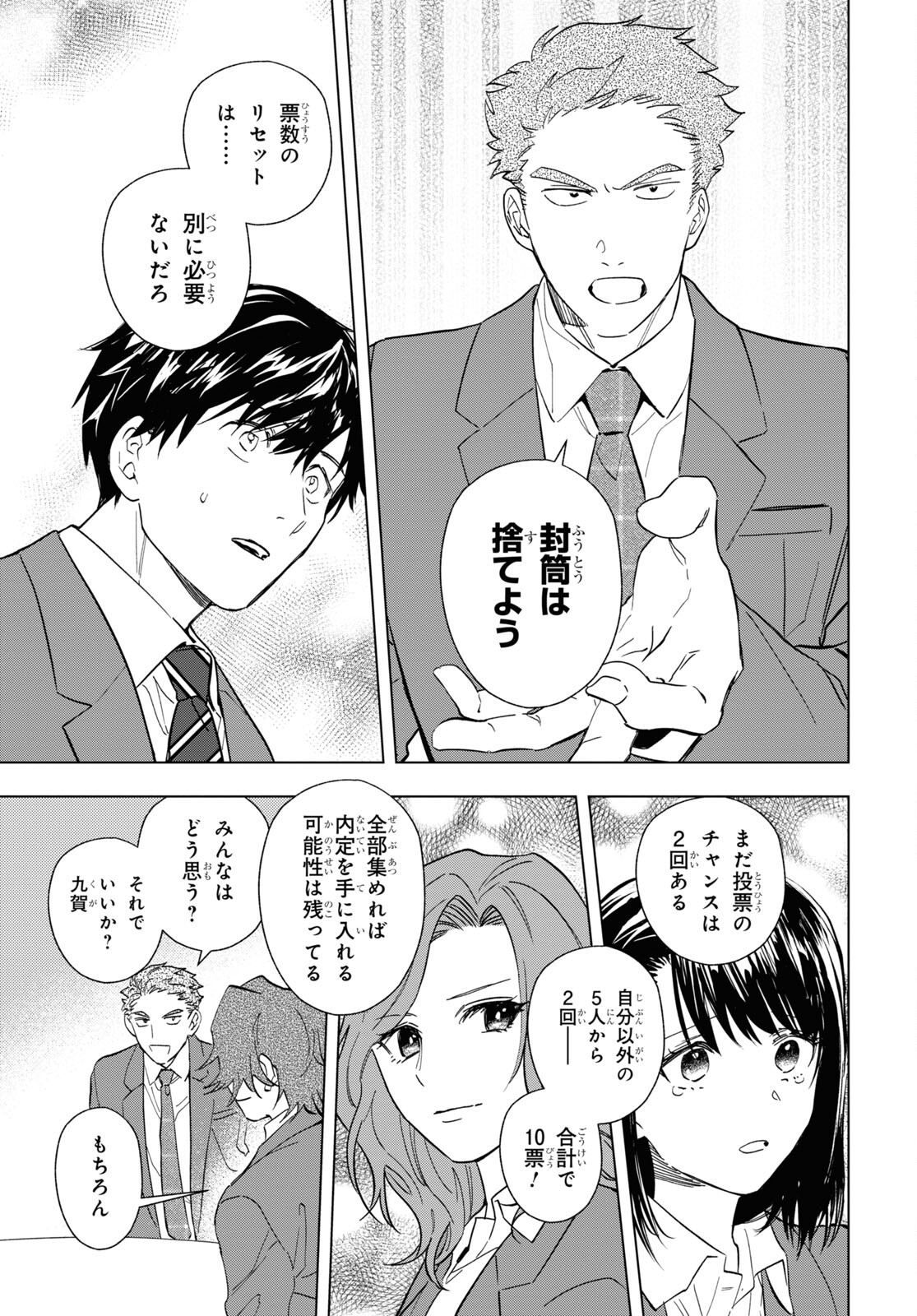 六人の嘘つきな大学生【プラス1】 第7.2話 - Page 19