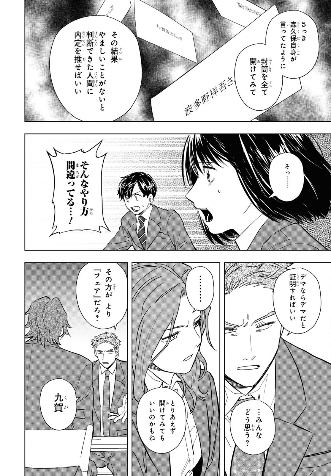 六人の嘘つきな大学生【プラス1】 第7.2話 - Page 10