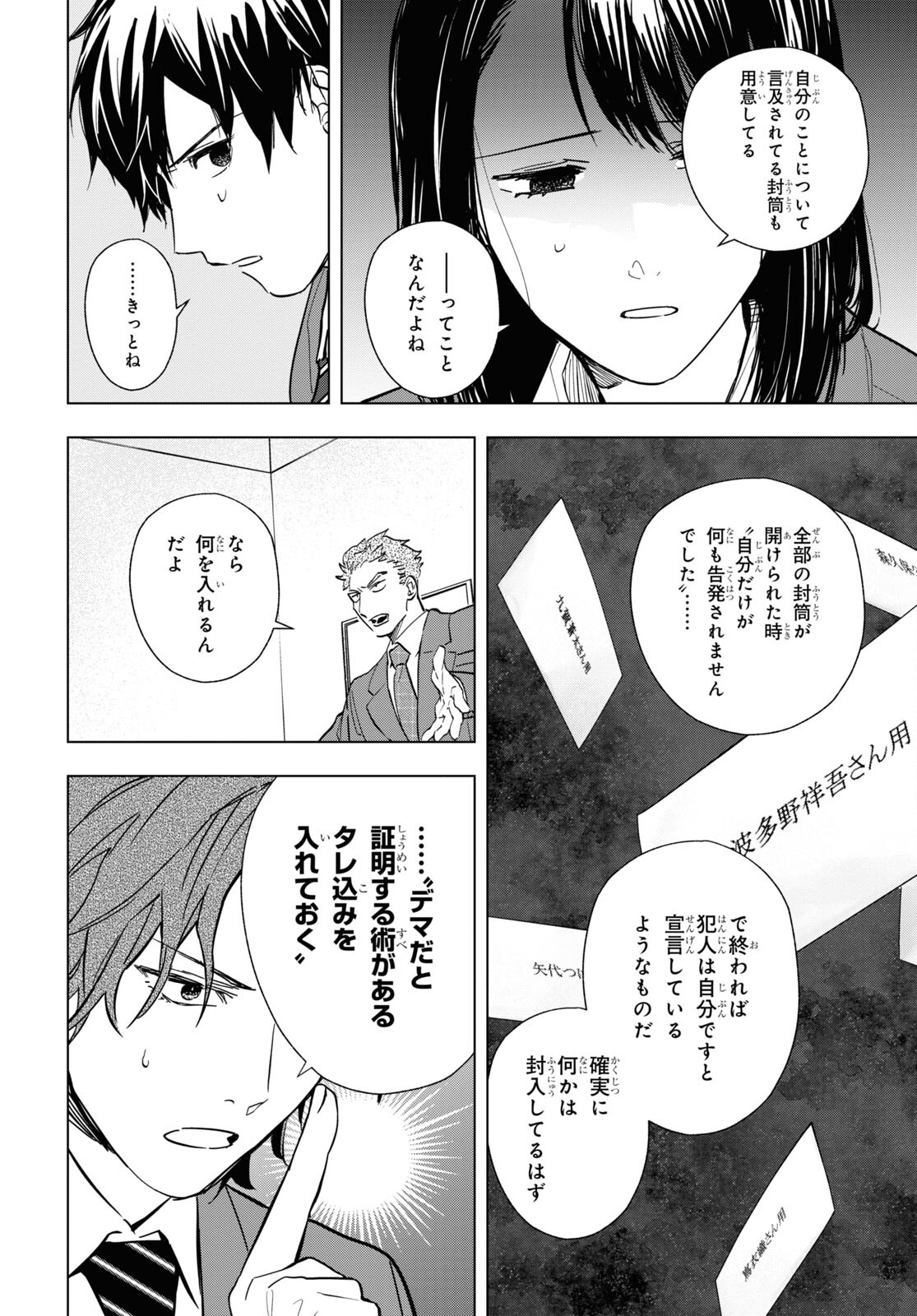 六人の嘘つきな大学生【プラス1】 第8.1話 - Page 12