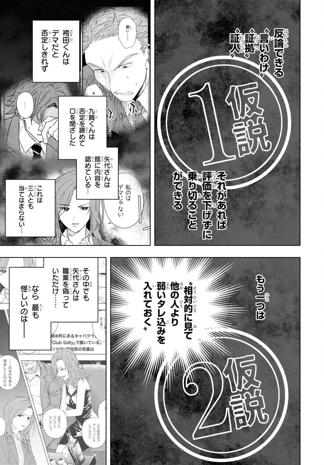 六人の嘘つきな大学生【プラス1】 第8.1話 - Page 13