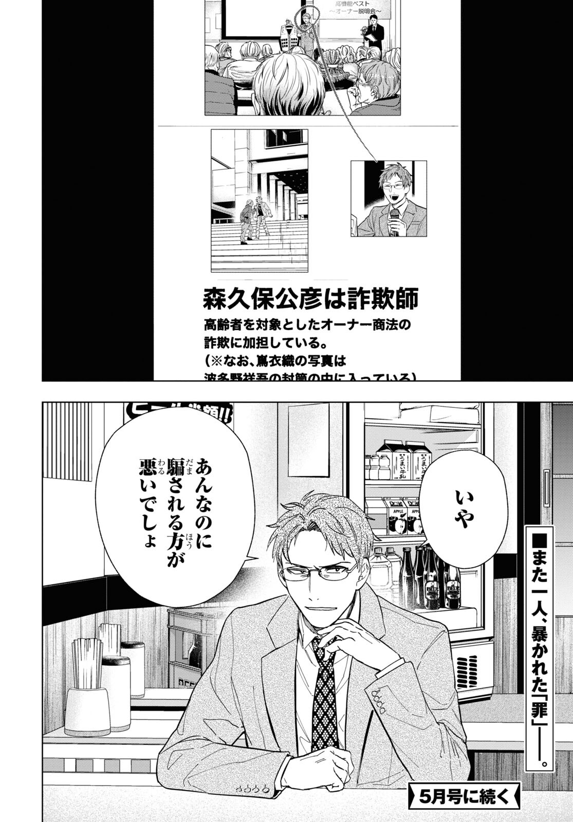 六人の嘘つきな大学生【プラス1】 第8.1話 - Page 16