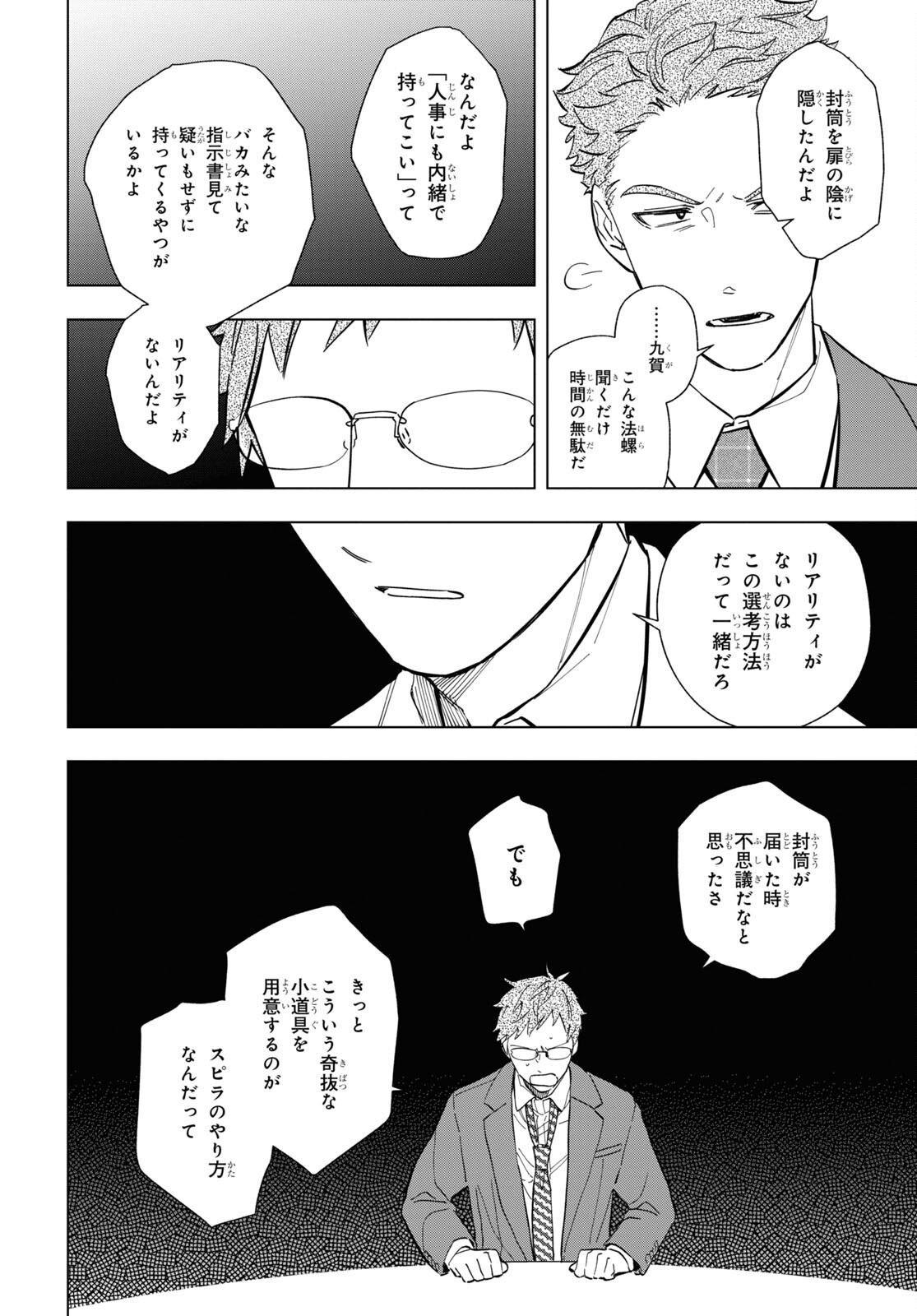 六人の嘘つきな大学生【プラス1】 第8.1話 - Page 4