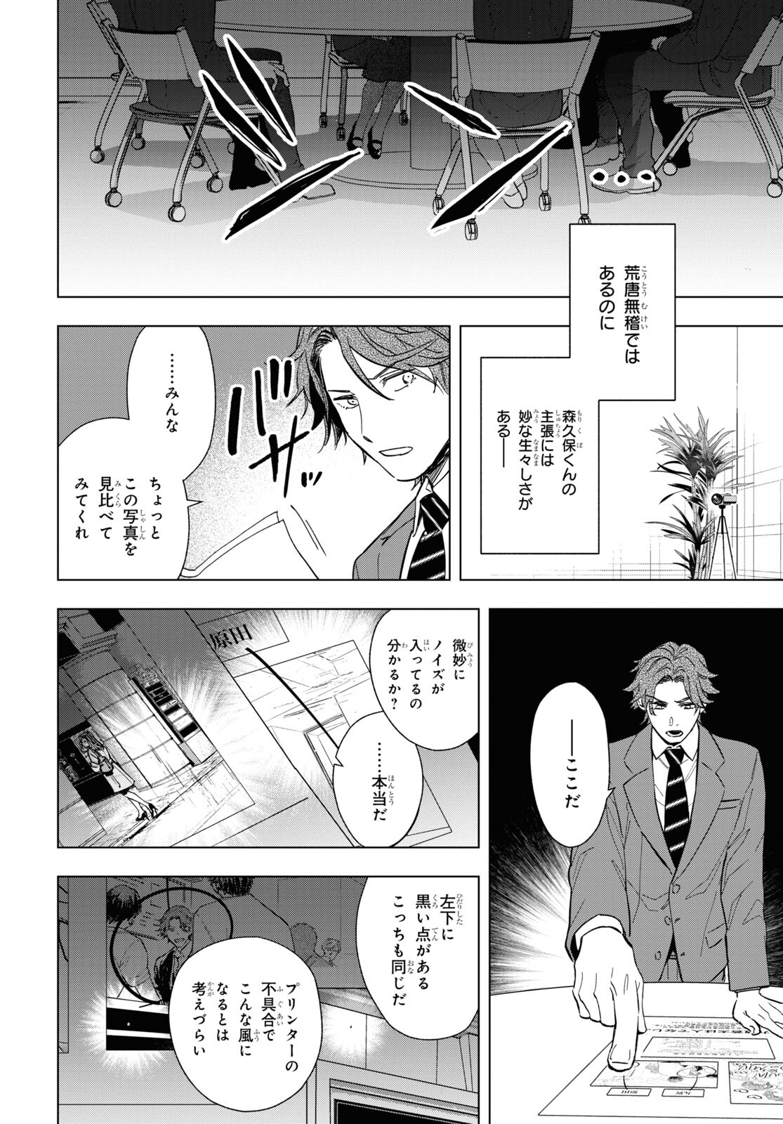 六人の嘘つきな大学生【プラス1】 第8.1話 - Page 6