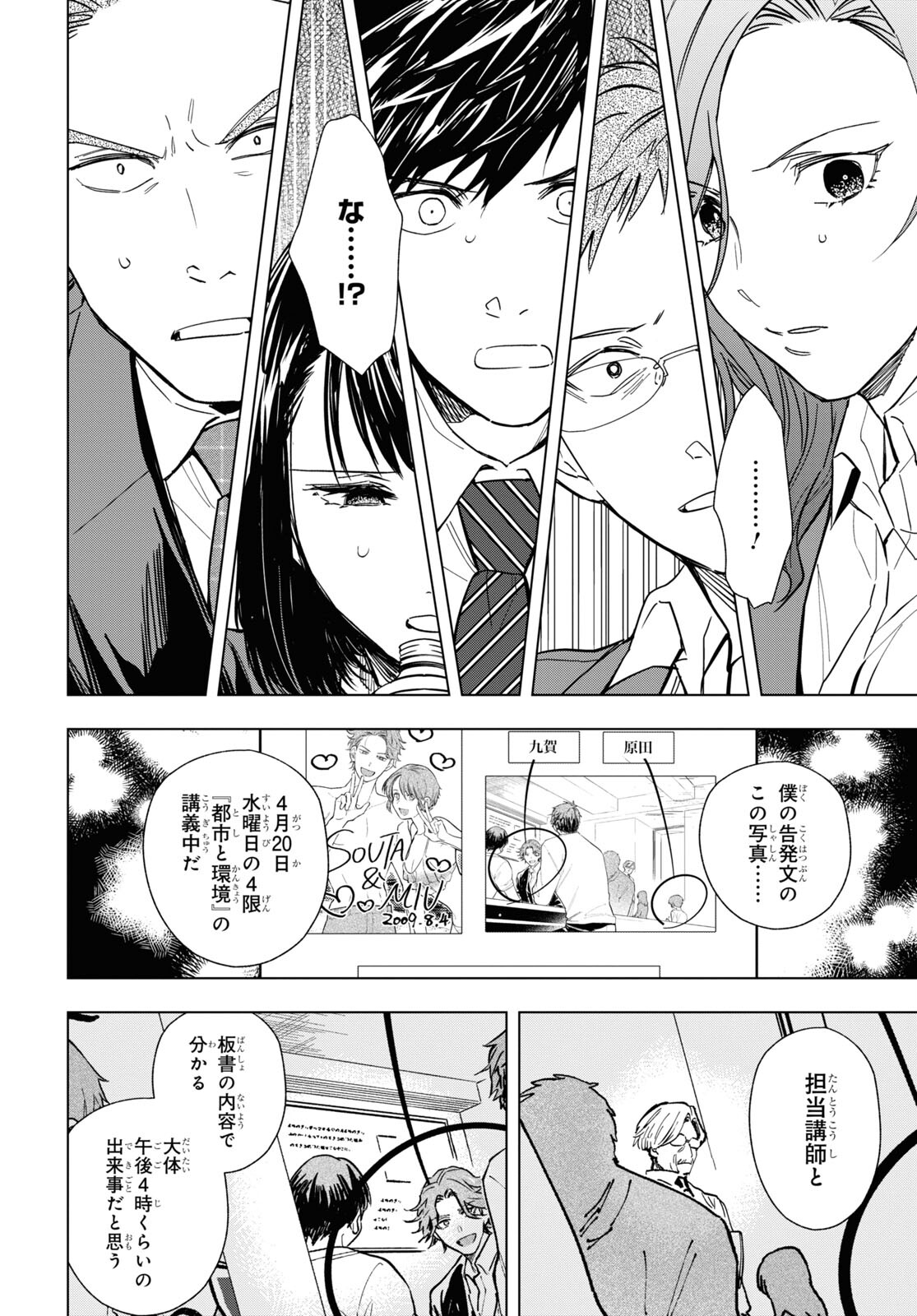 六人の嘘つきな大学生【プラス1】 第8.1話 - Page 8