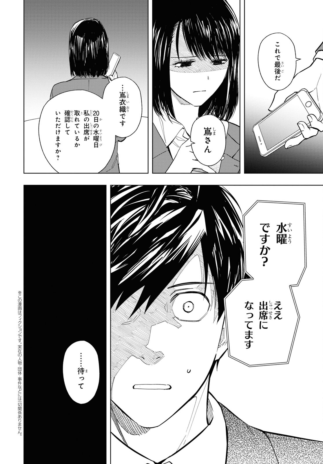 六人の嘘つきな大学生【プラス1】 第9.1話 - Page 2