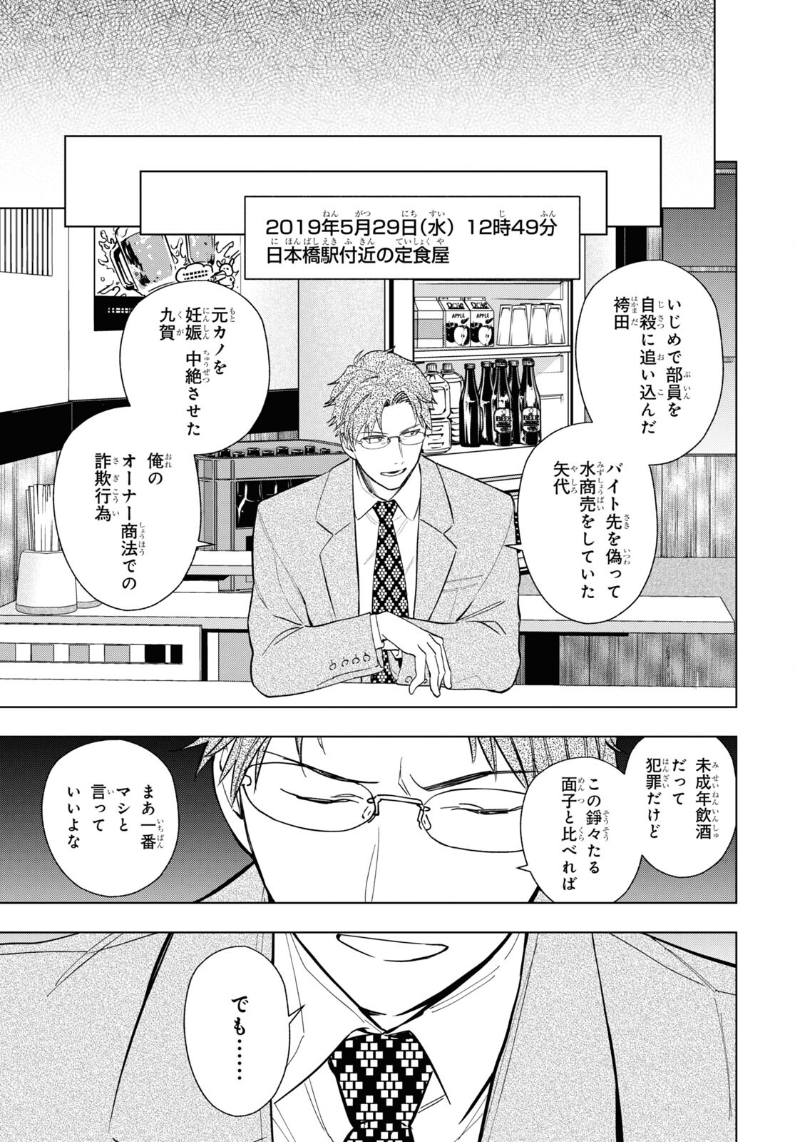 六人の嘘つきな大学生【プラス1】 第9.1話 - Page 7