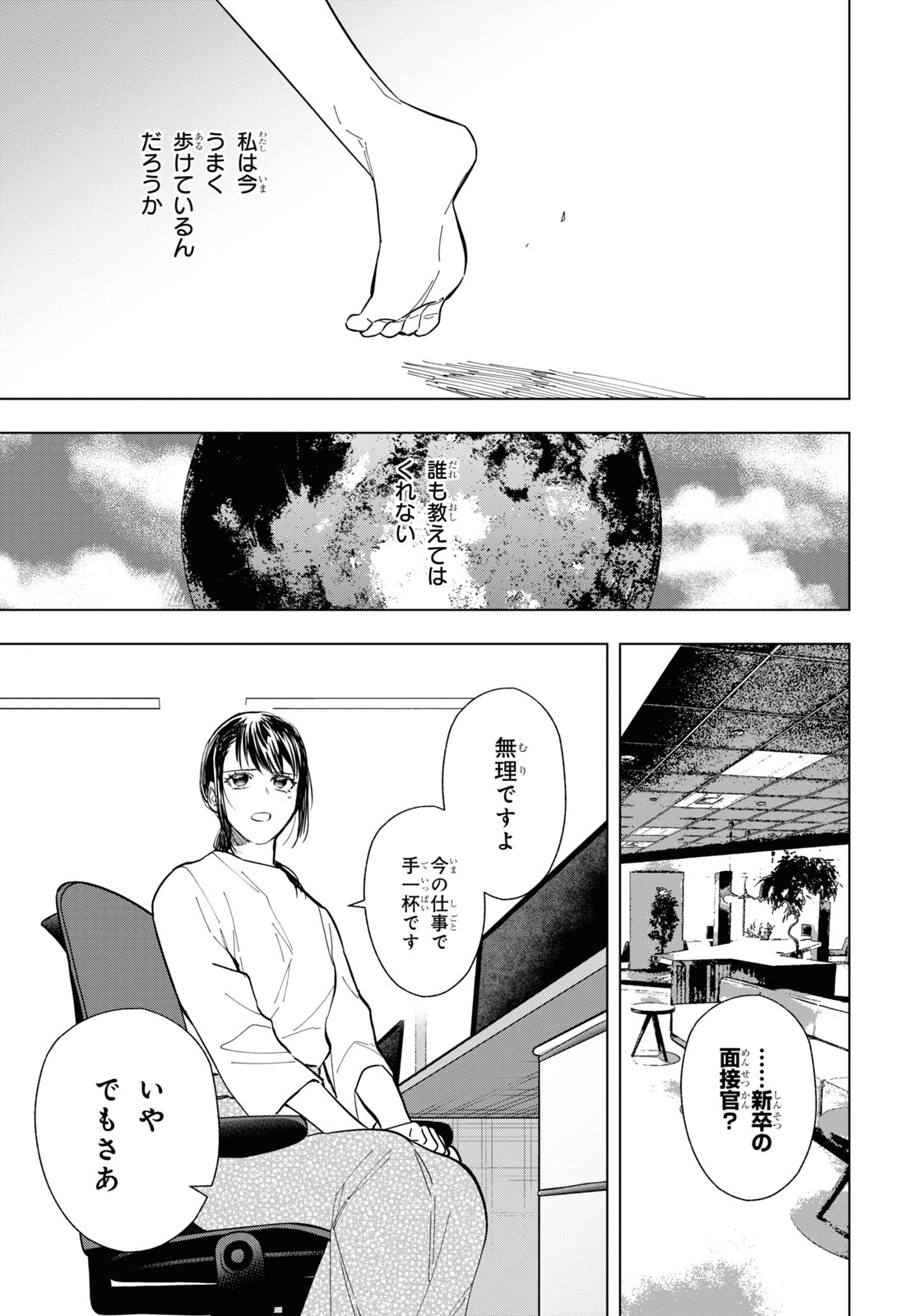 六人の嘘つきな大学生【プラス1】 第9.2話 - Page 16