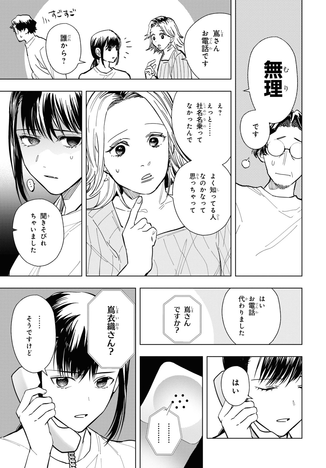 六人の嘘つきな大学生【プラス1】 第9.2話 - Page 18