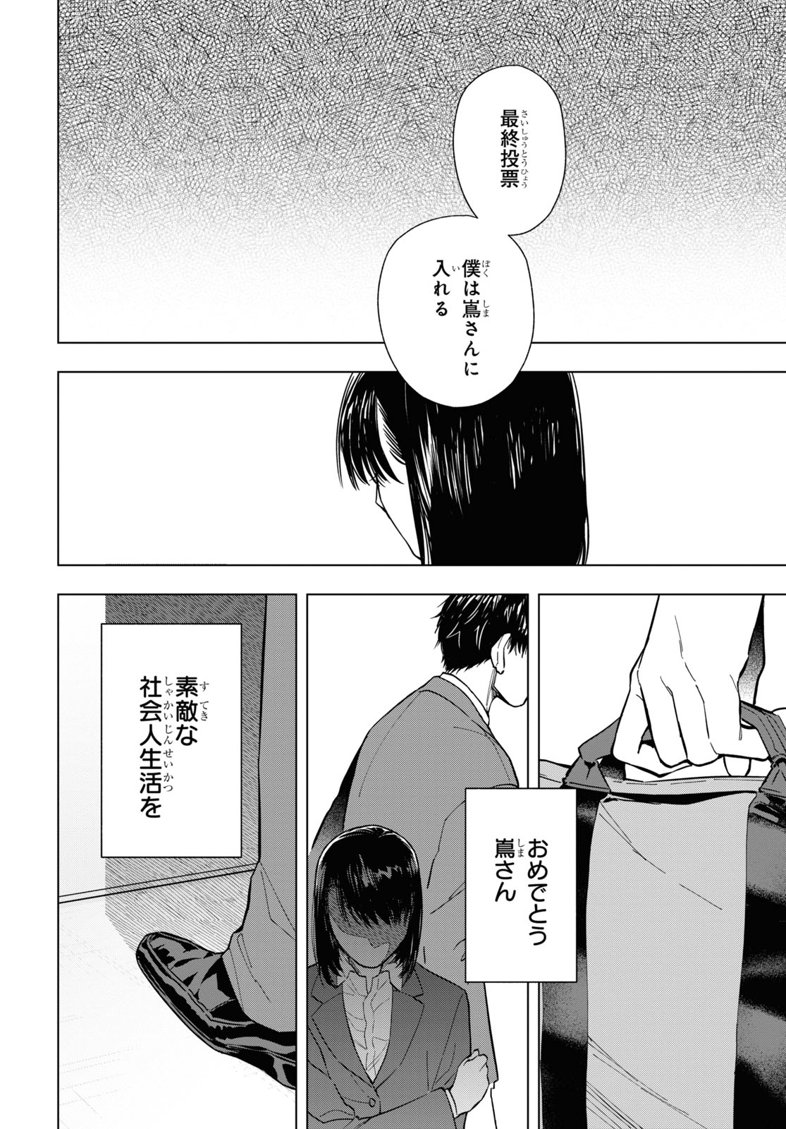 六人の嘘つきな大学生【プラス1】 第9.2話 - Page 7