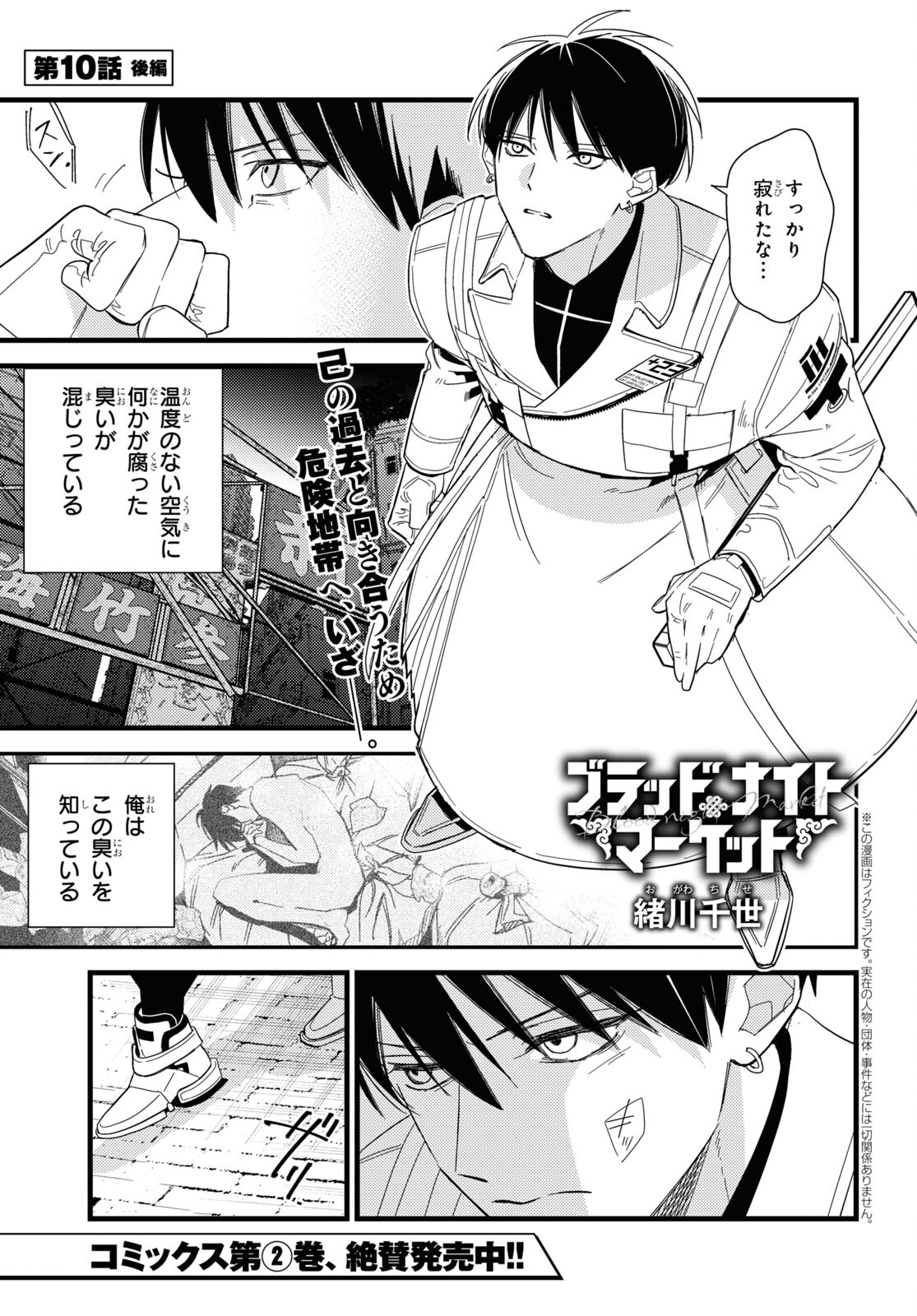 ブラッドナイトマーケット 第10.2話 - Page 1