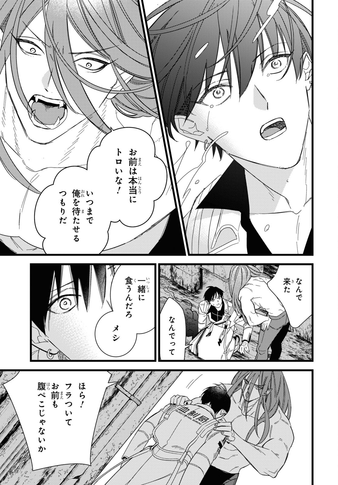 ブラッドナイトマーケット 第10.2話 - Page 13