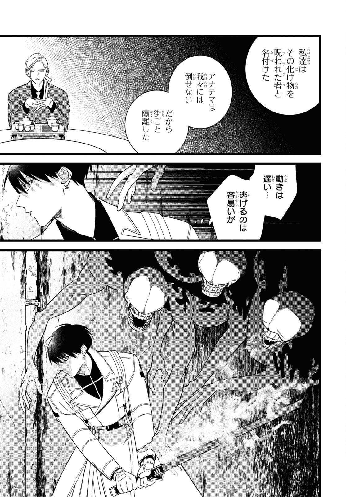 ブラッドナイトマーケット 第10.2話 - Page 9