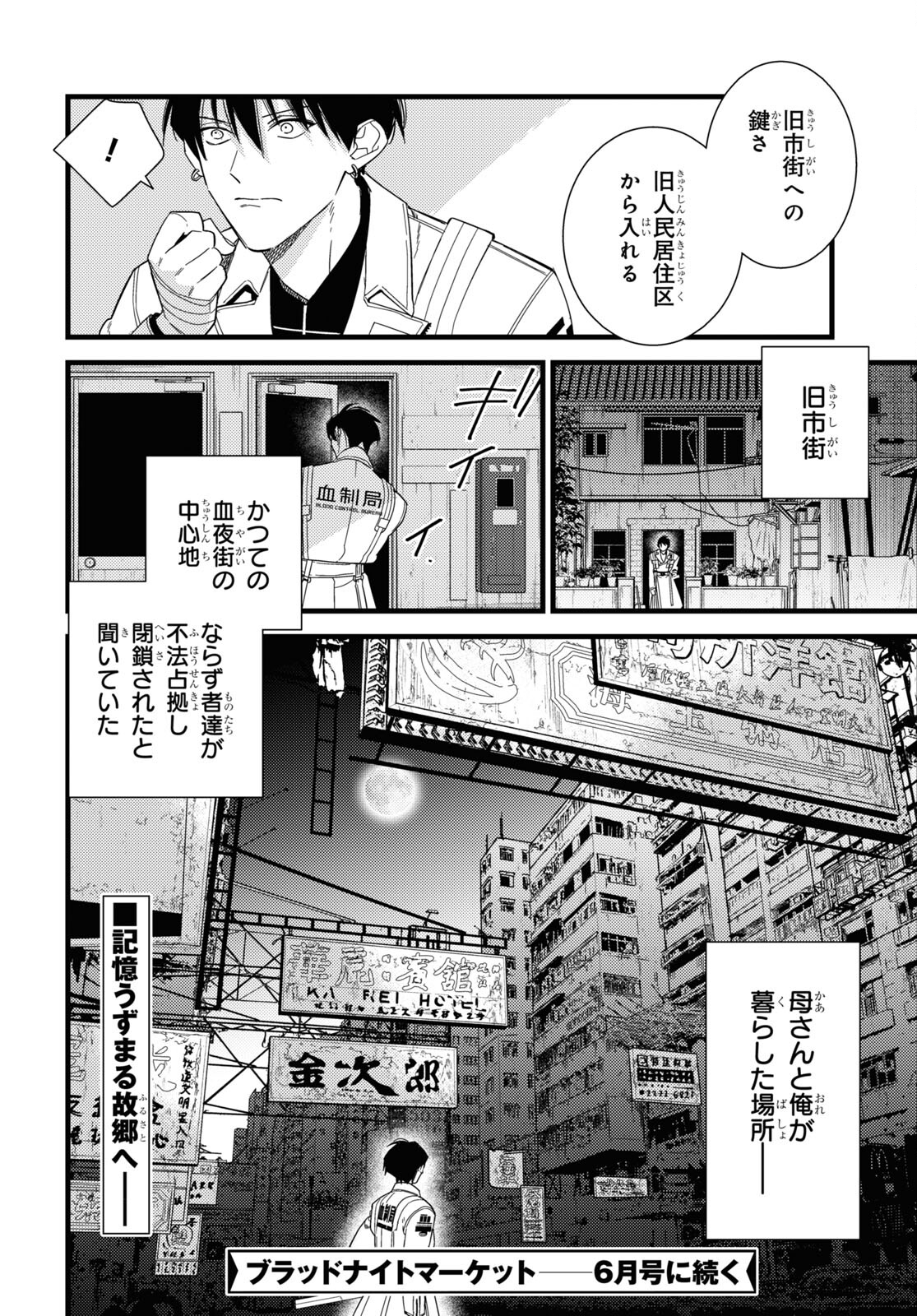 ブラッドナイトマーケット 第10話 - Page 18