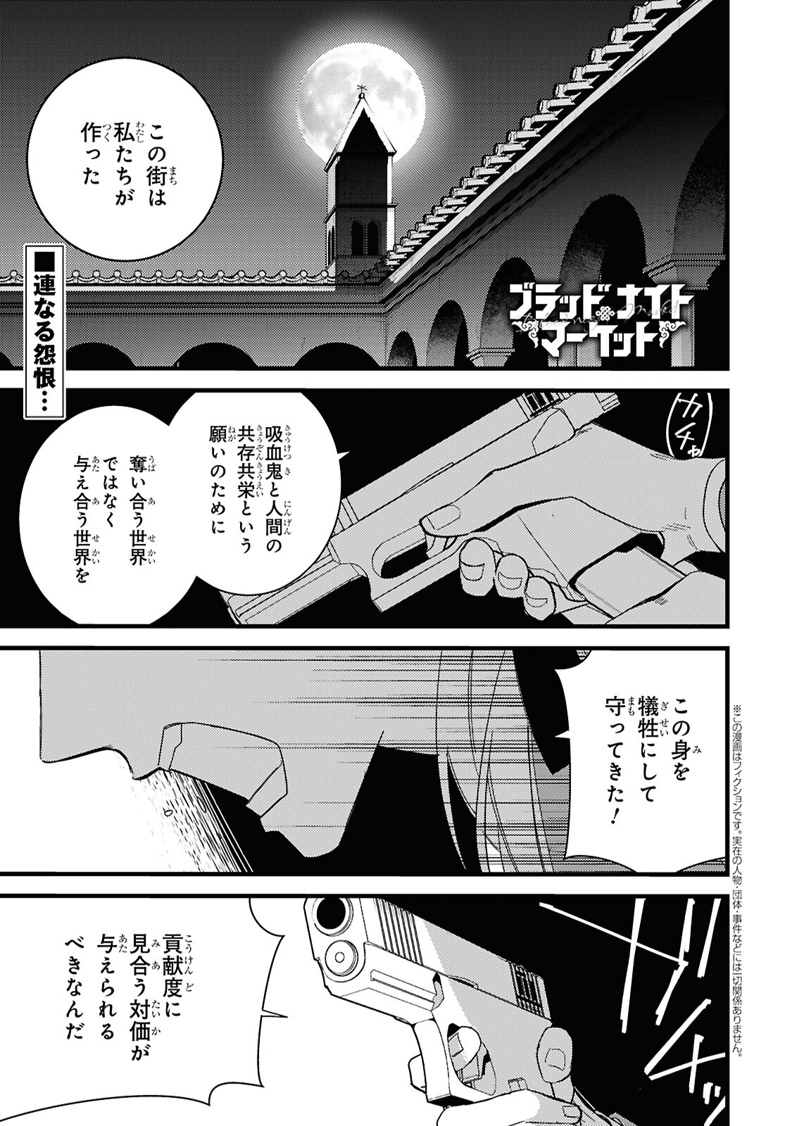 ブラッドナイトマーケット 第13話 - Page 1