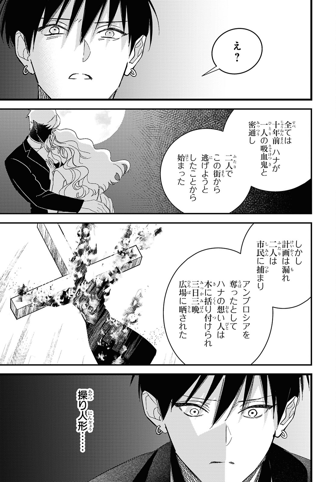 ブラッドナイトマーケット 第13話 - Page 19