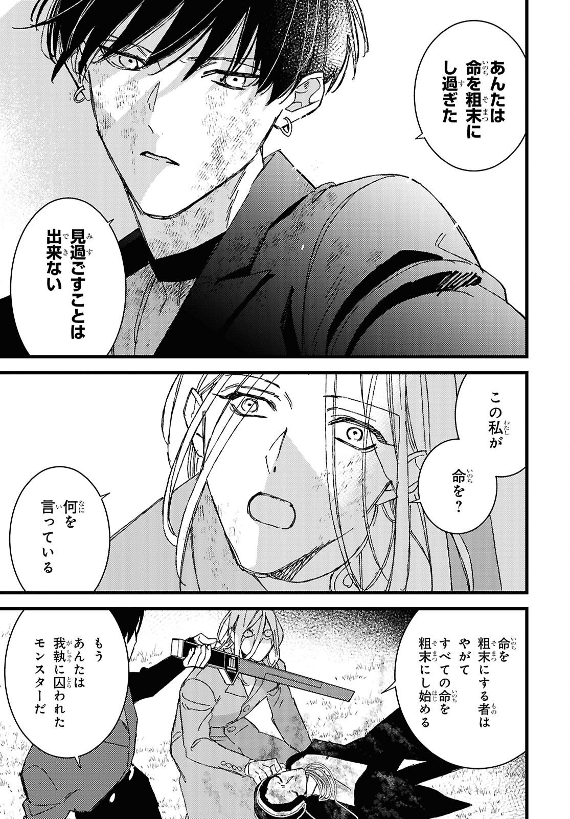 ブラッドナイトマーケット 第14話 - Page 19