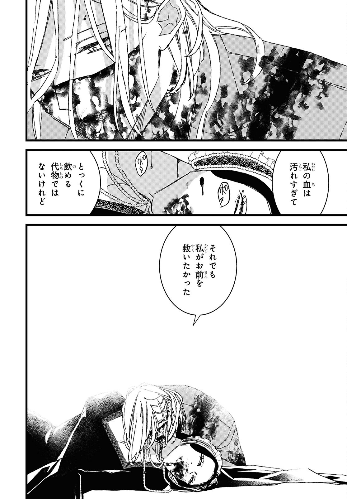 ブラッドナイトマーケット 第14話 - Page 26