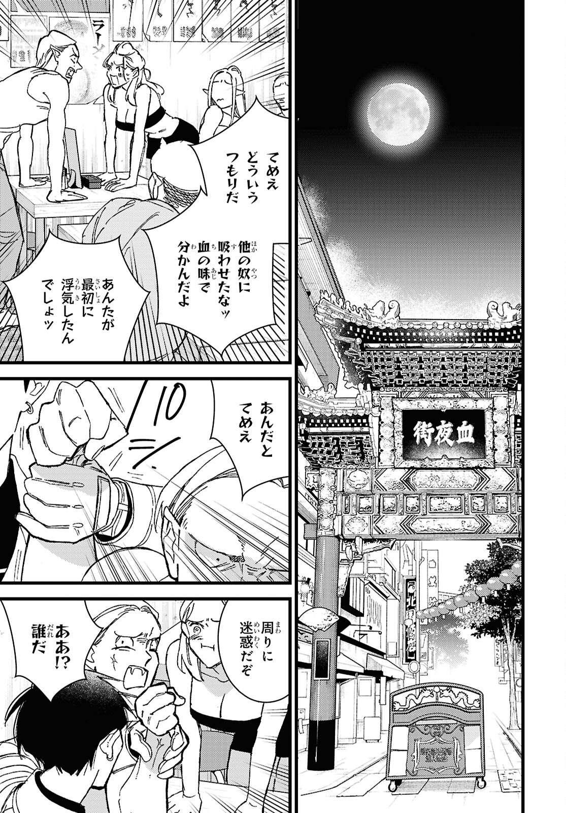 ブラッドナイトマーケット 第14話 - Page 29