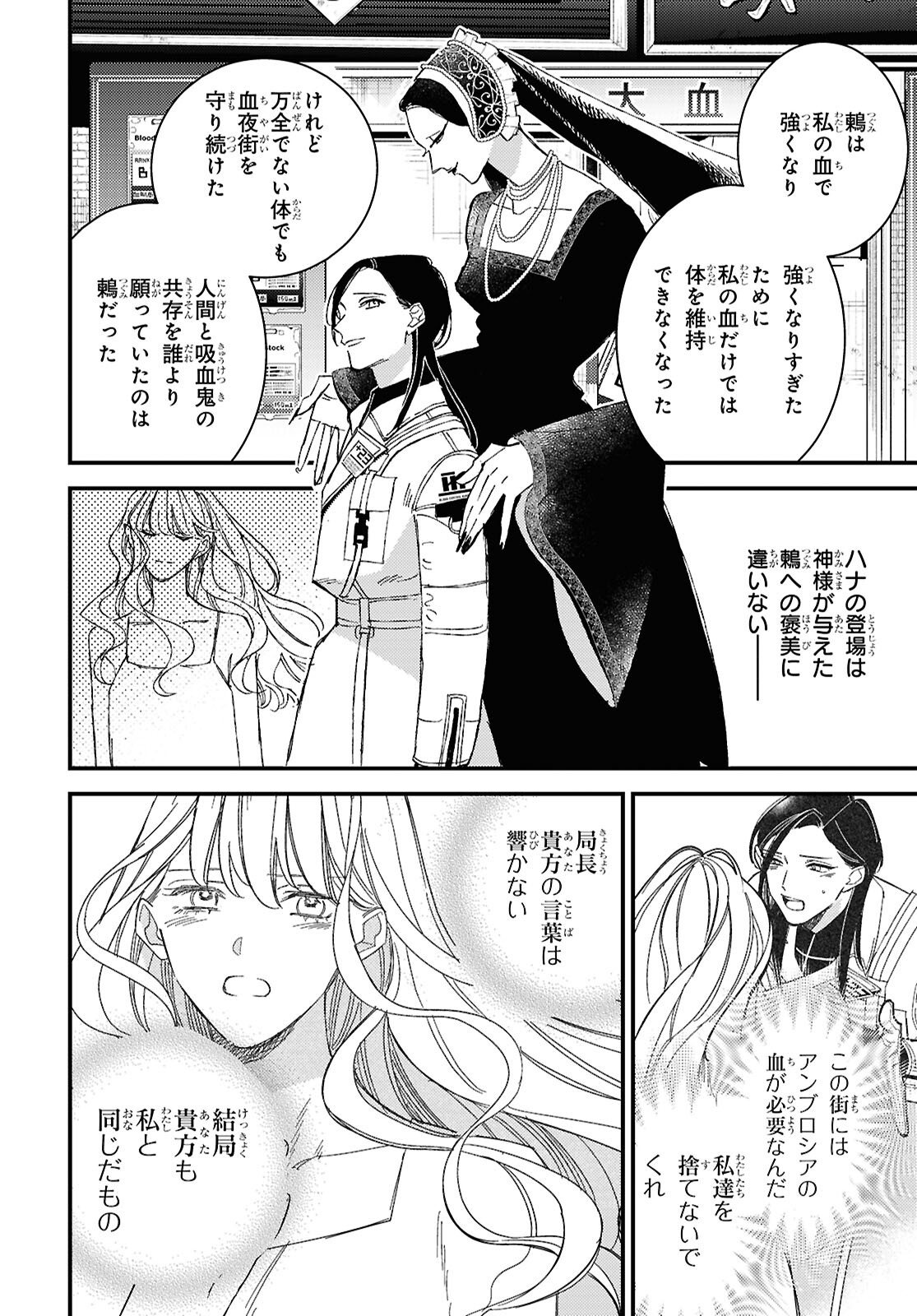 ブラッドナイトマーケット 第14話 - Page 6