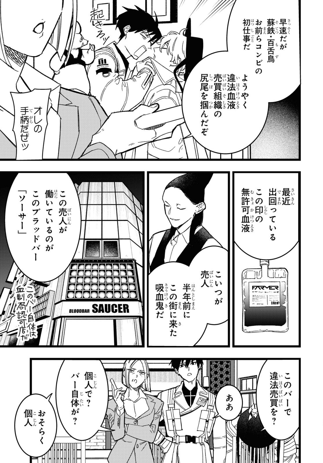 ブラッドナイトマーケット 第2話 - Page 13