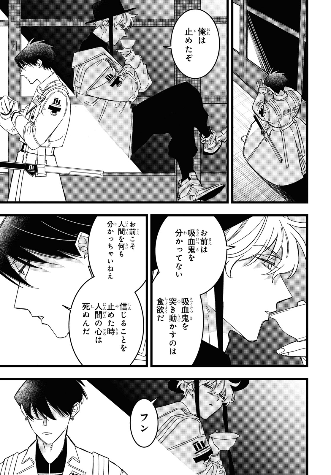 ブラッドナイトマーケット 第3話 - Page 13