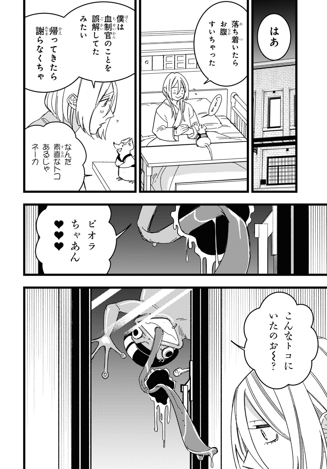 ブラッドナイトマーケット 第3話 - Page 14