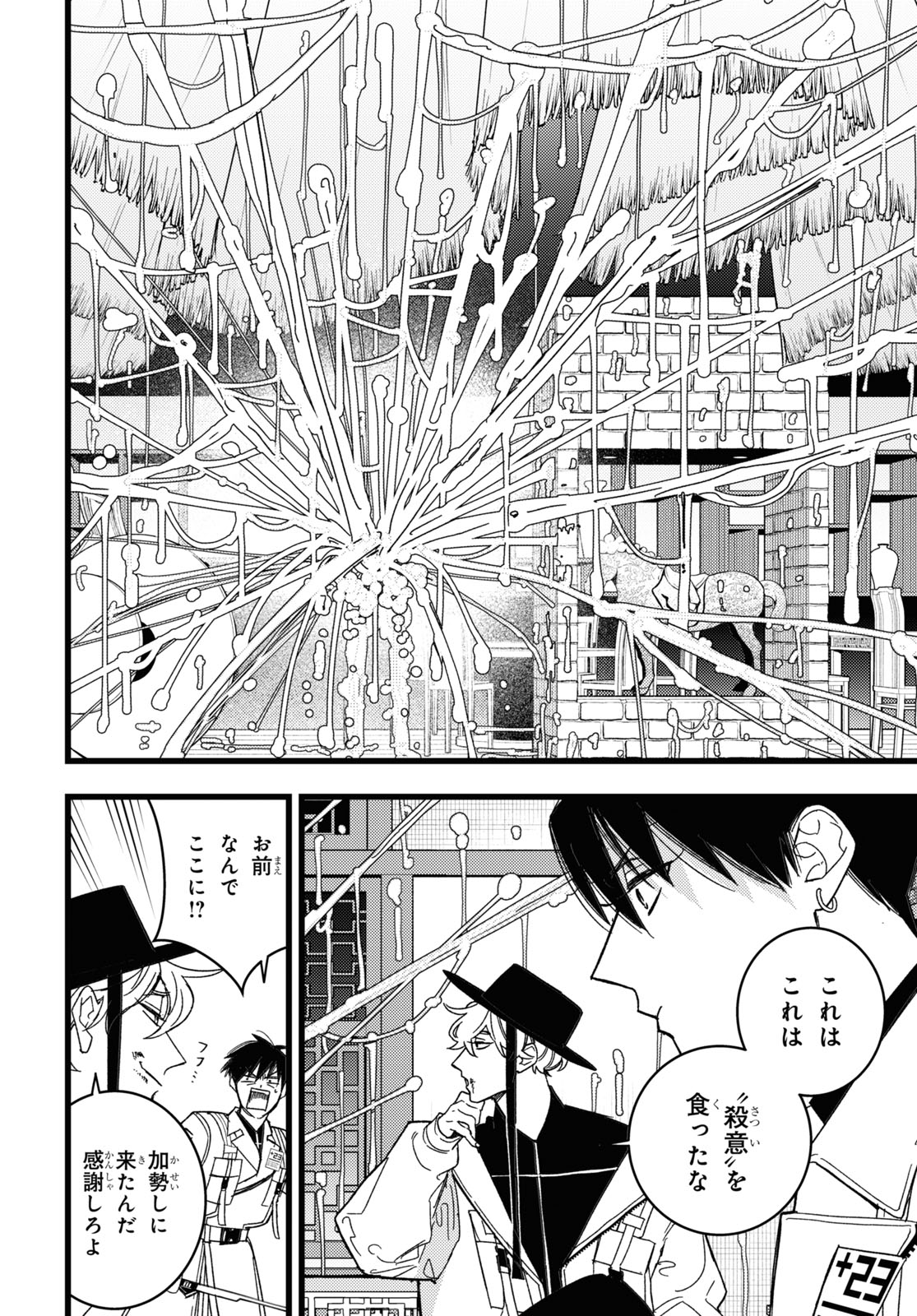 ブラッドナイトマーケット 第3話 - Page 26