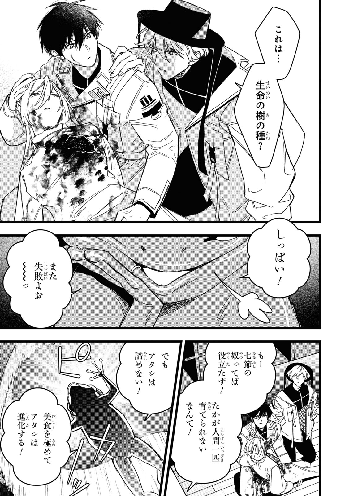 ブラッドナイトマーケット 第3話 - Page 39