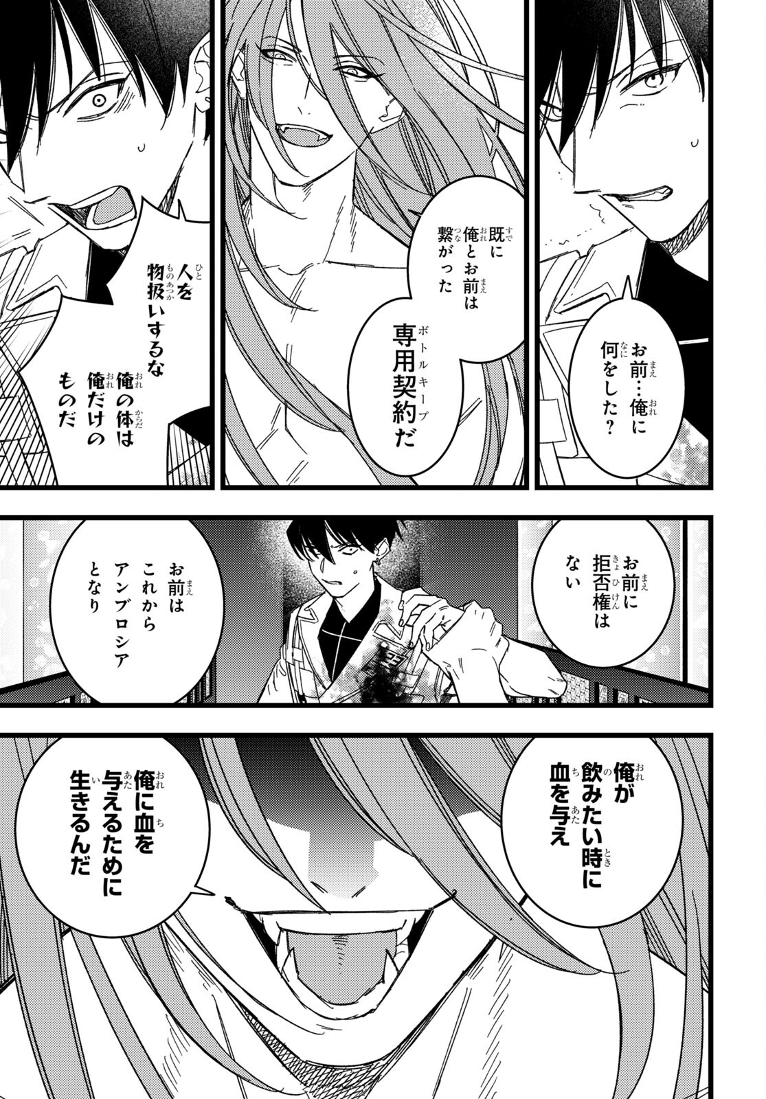 ブラッドナイトマーケット 第4.2話 - Page 21