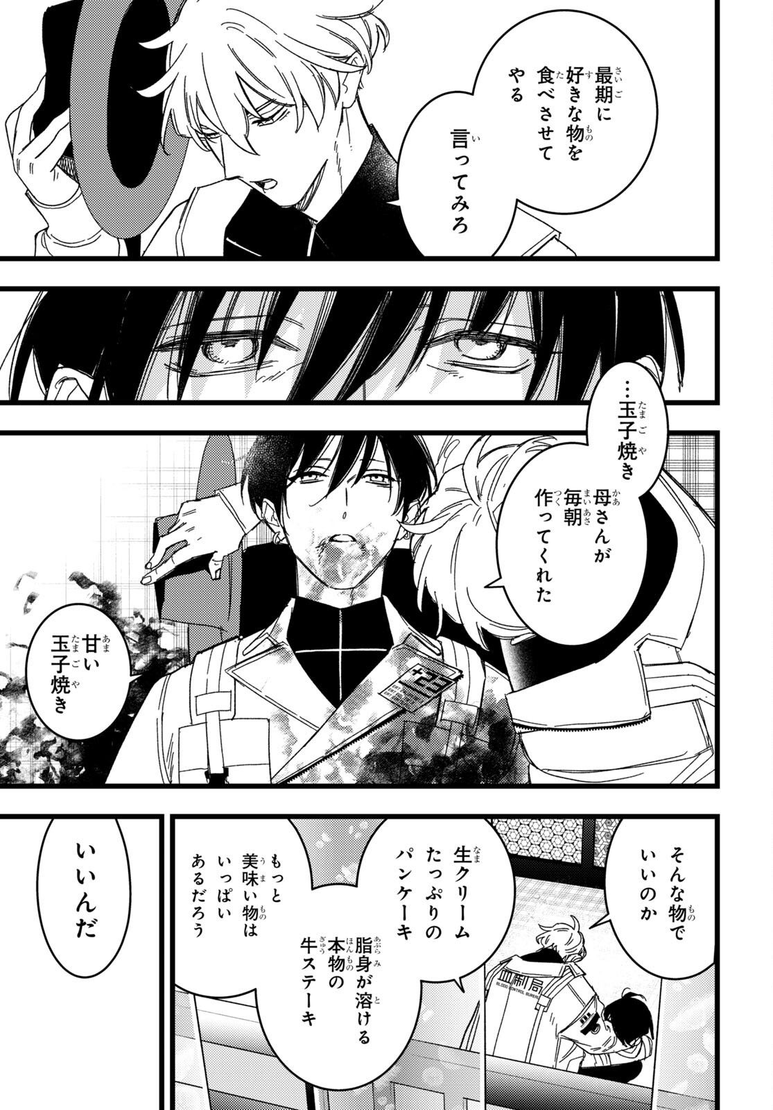 ブラッドナイトマーケット 第4.2話 - Page 9