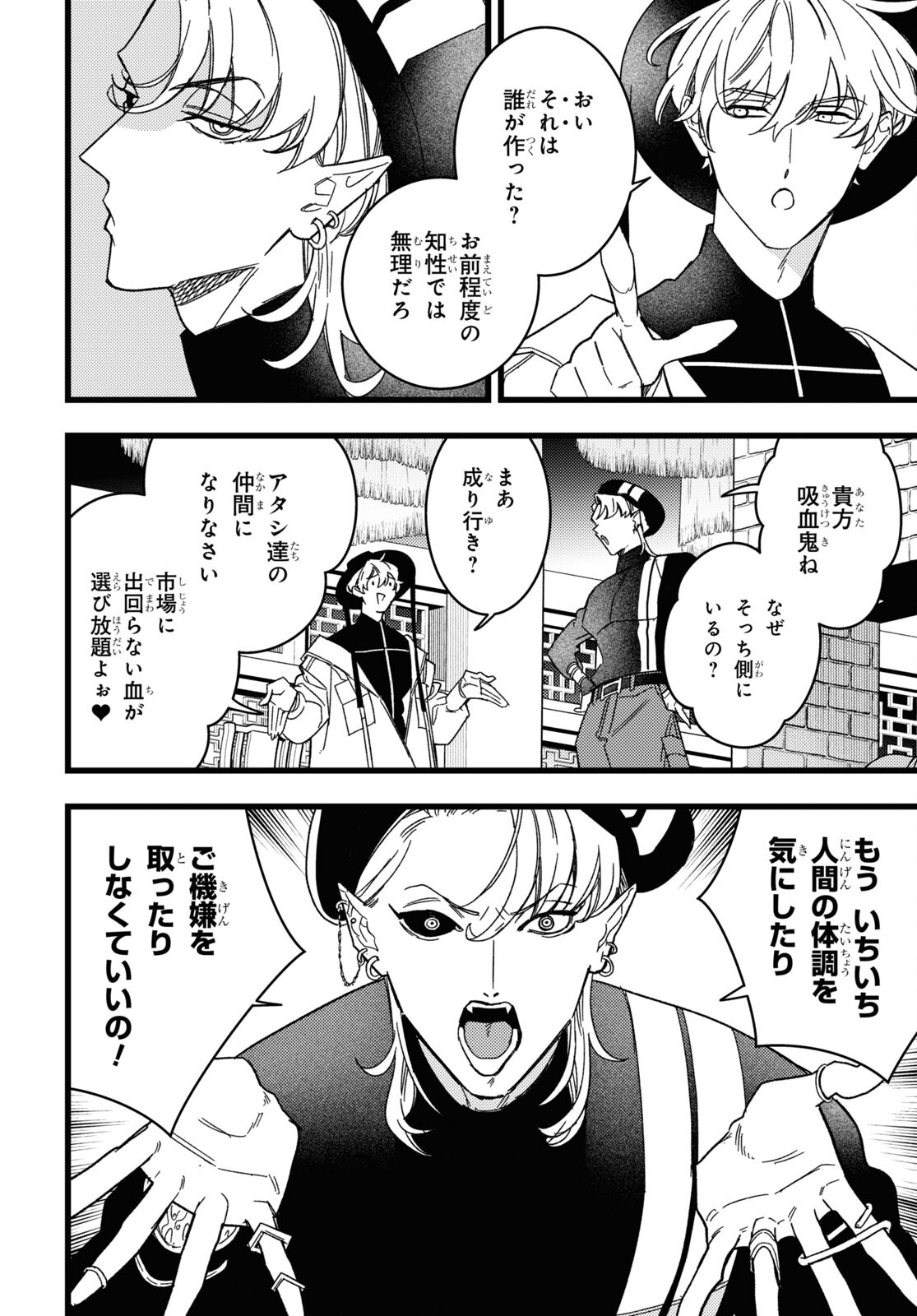 ブラッドナイトマーケット 第4話 - Page 6