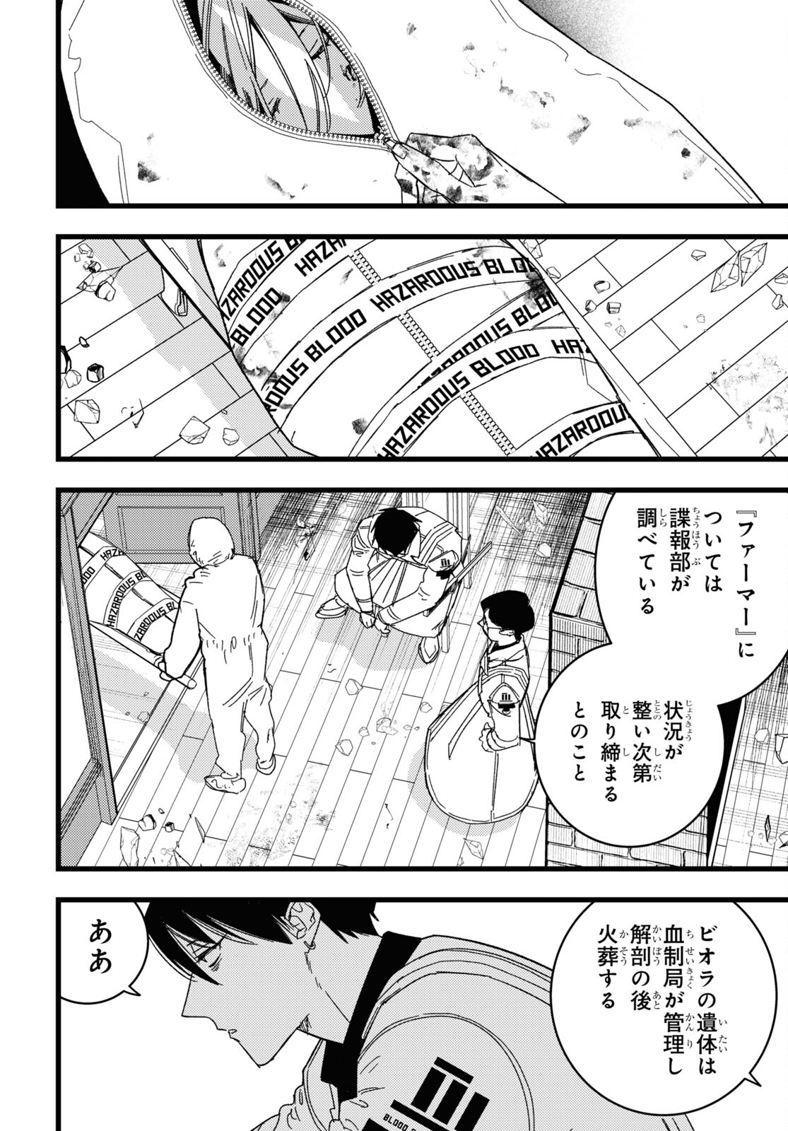 ブラッドナイトマーケット 第4話 - Page 8