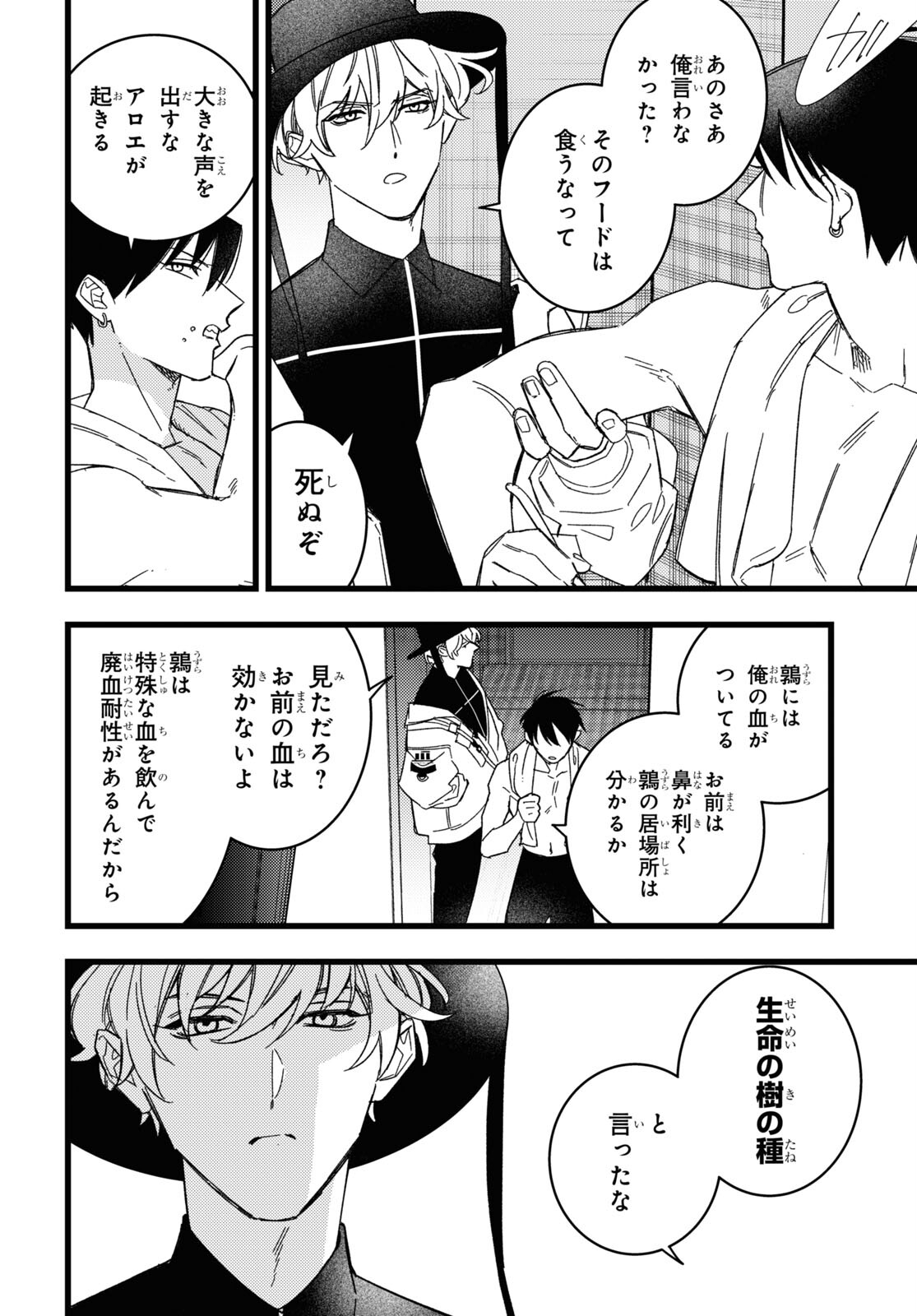 ブラッドナイトマーケット 第4話 - Page 10