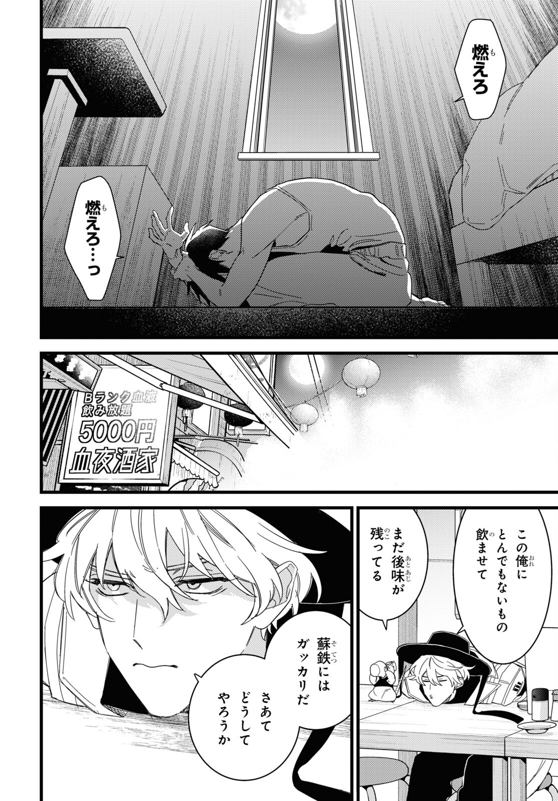 ブラッドナイトマーケット 第6話 - Page 6